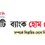 সিটি ব্যাংক হোম লোন